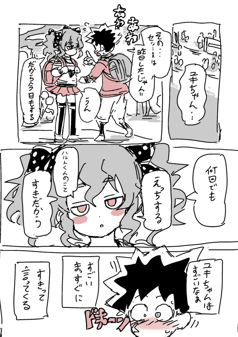 下校SEX Page.2