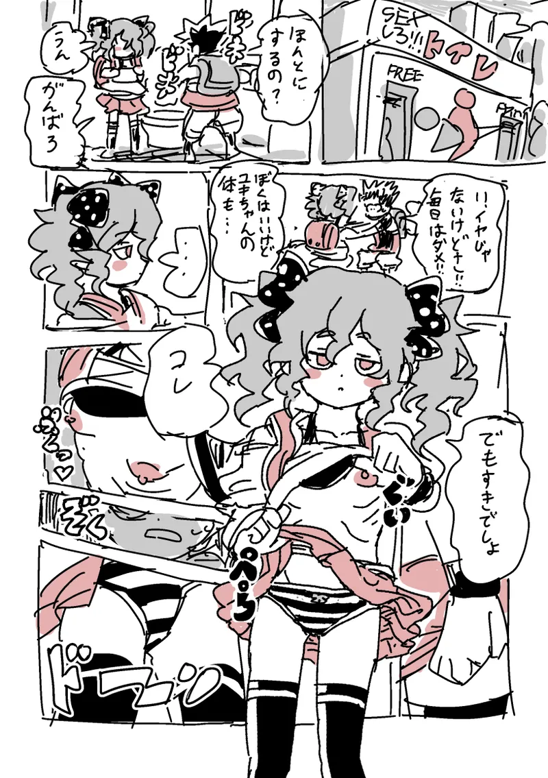下校SEX Page.3