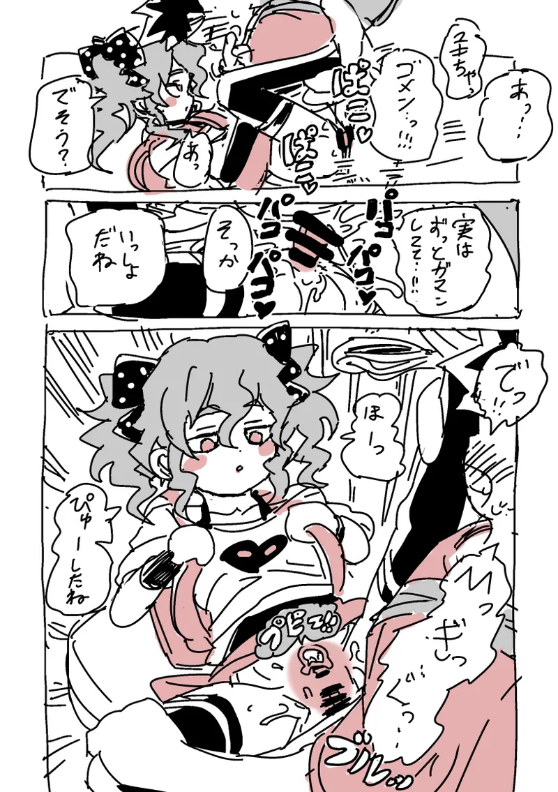 下校SEX Page.7