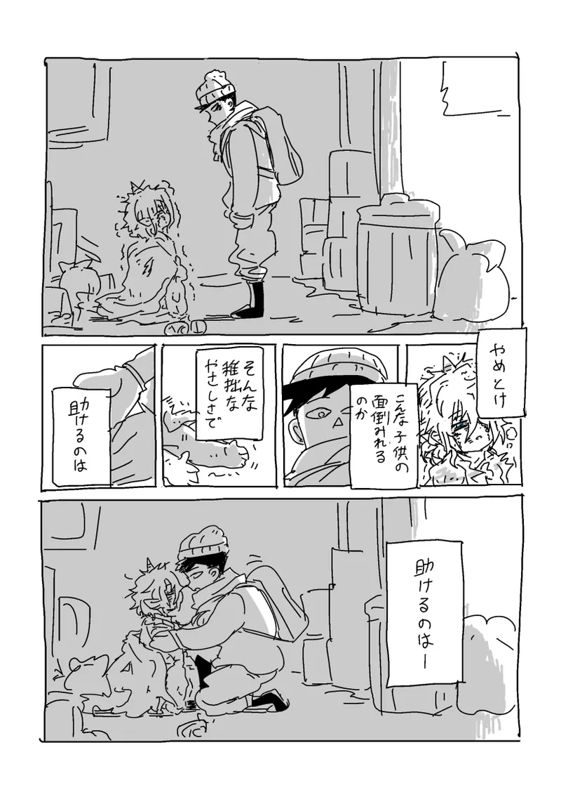邂逅!!! Page.11