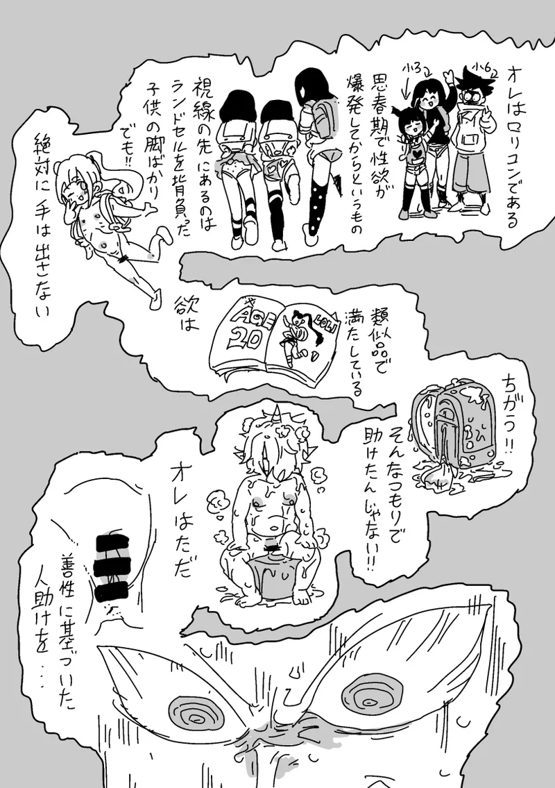邂逅!!! Page.16