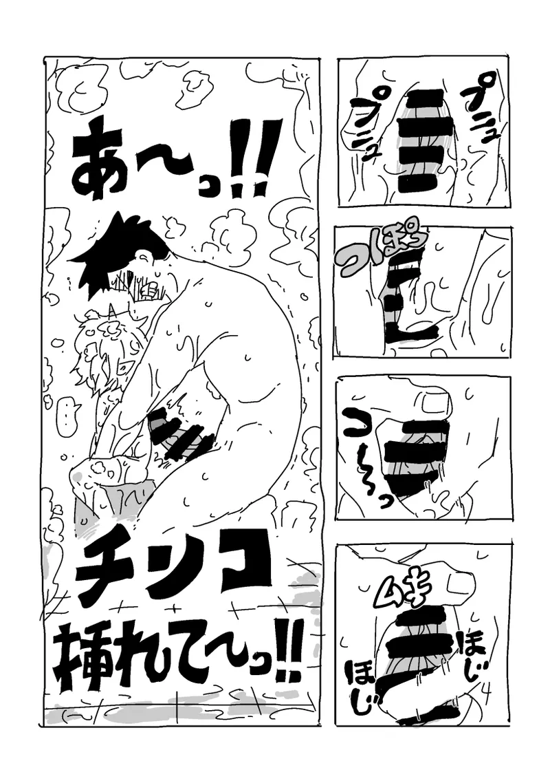 邂逅!!! Page.17