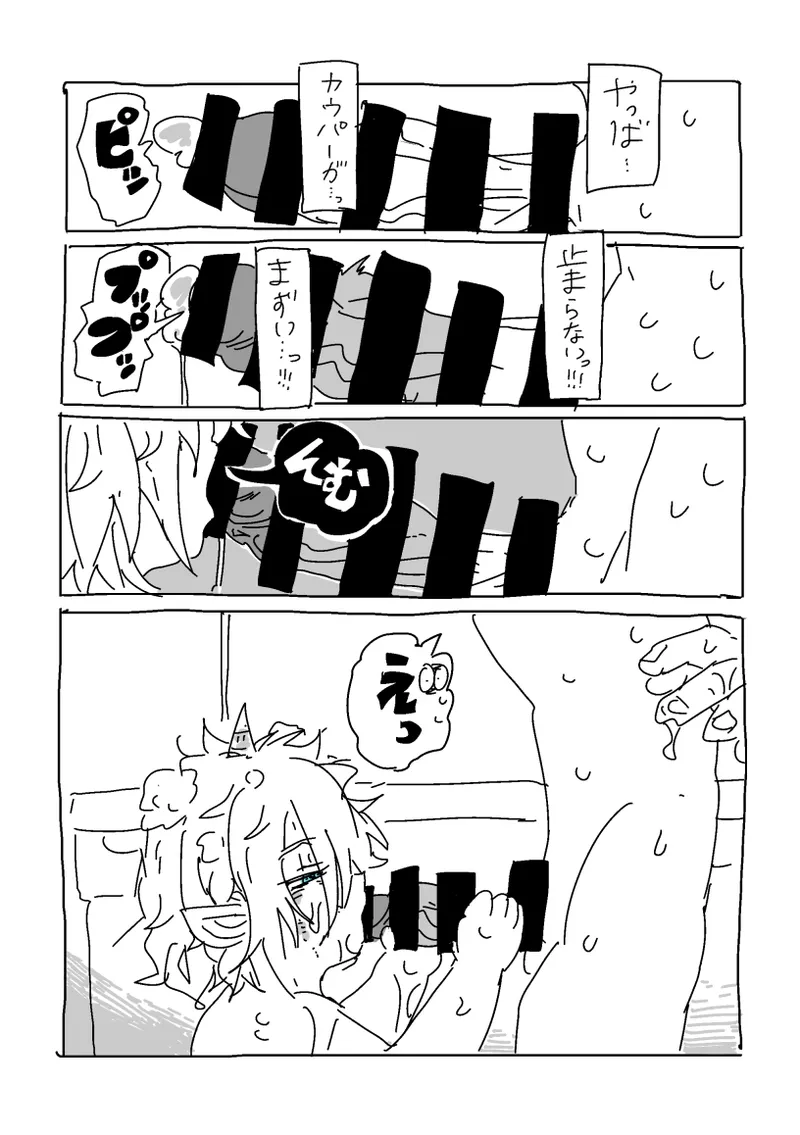 邂逅!!! Page.18
