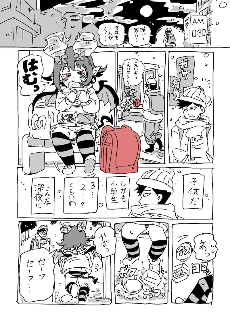 邂逅!!! Page.2