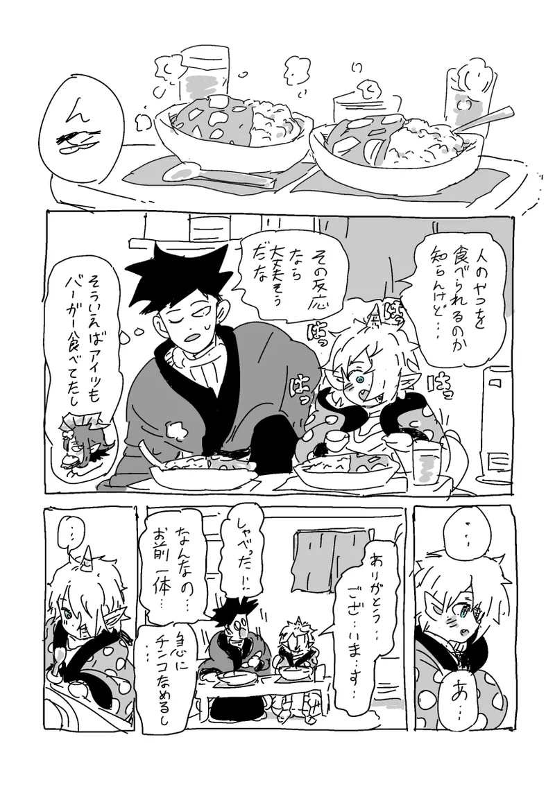 邂逅!!! Page.21