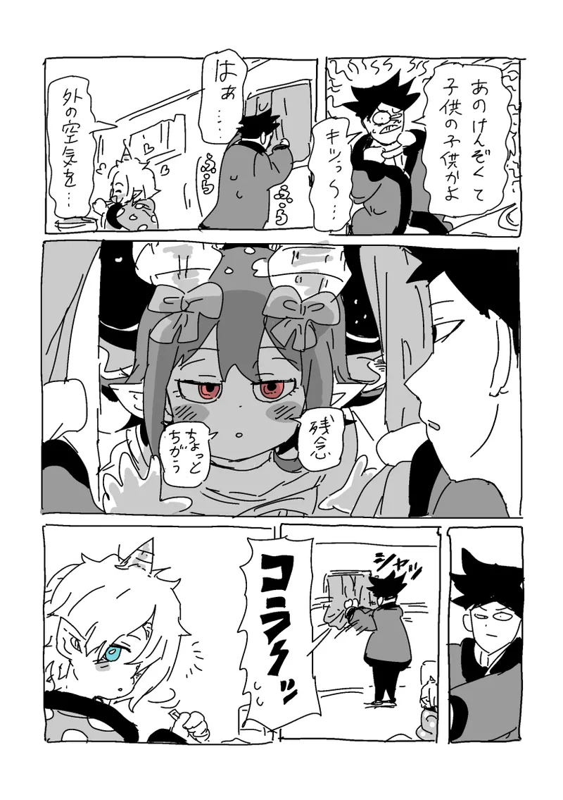 邂逅!!! Page.23