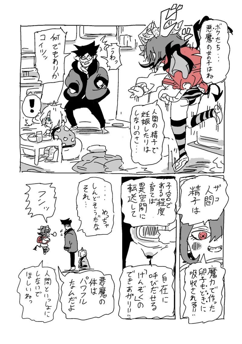 邂逅!!! Page.24