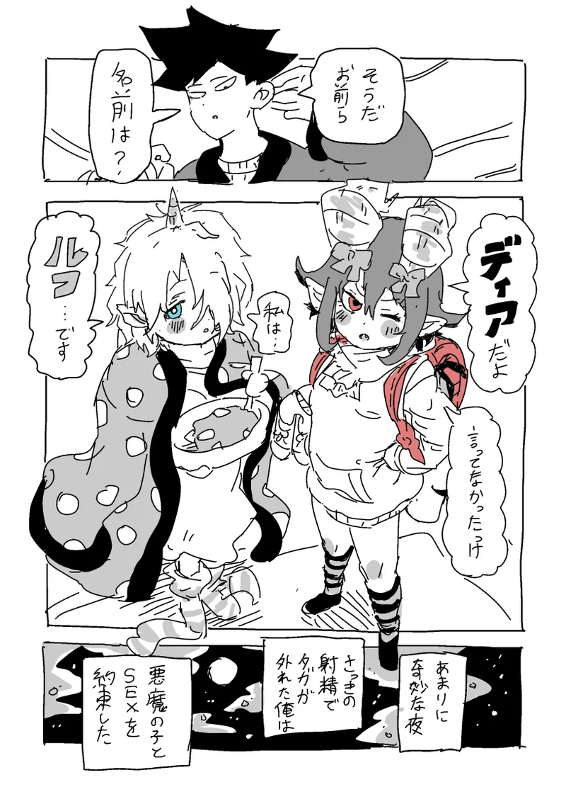 邂逅!!! Page.26