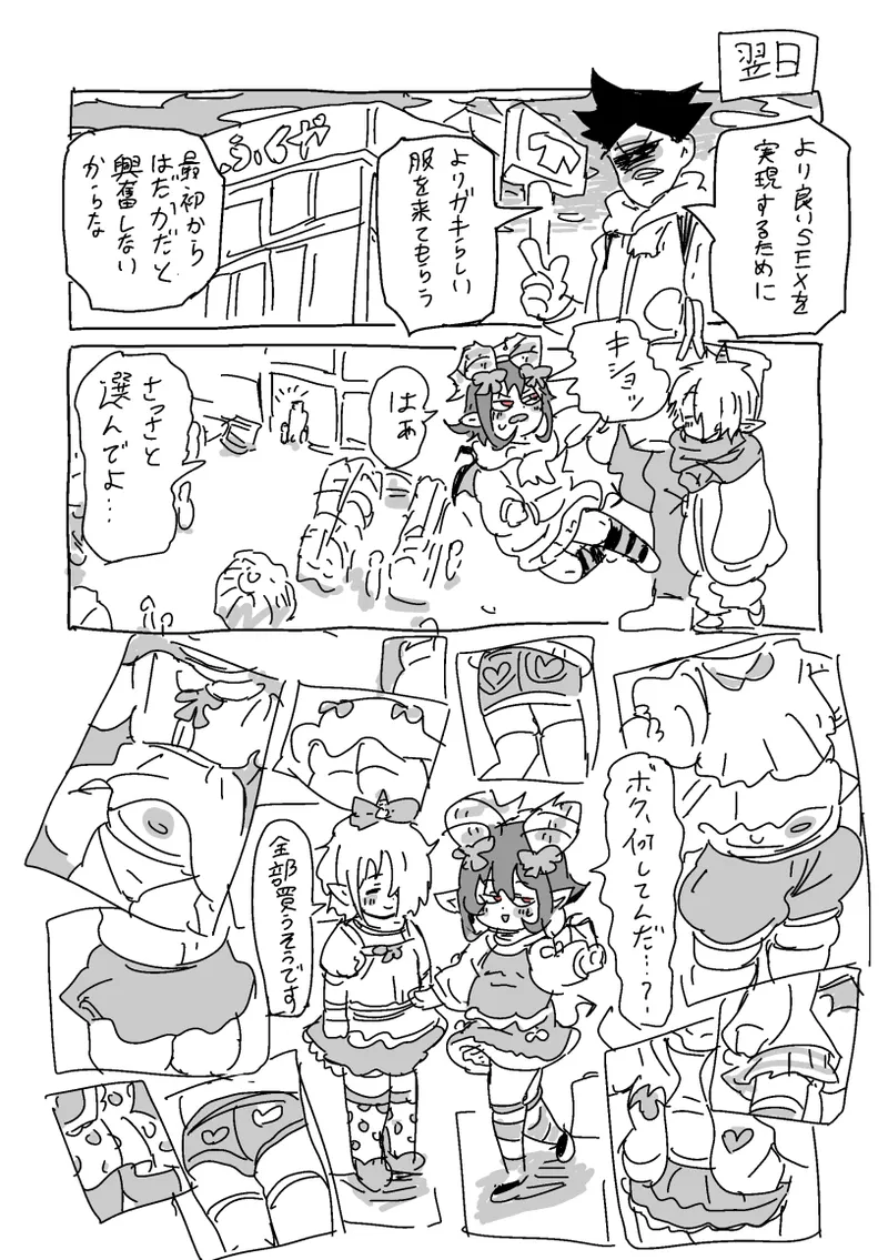 邂逅!!! Page.27