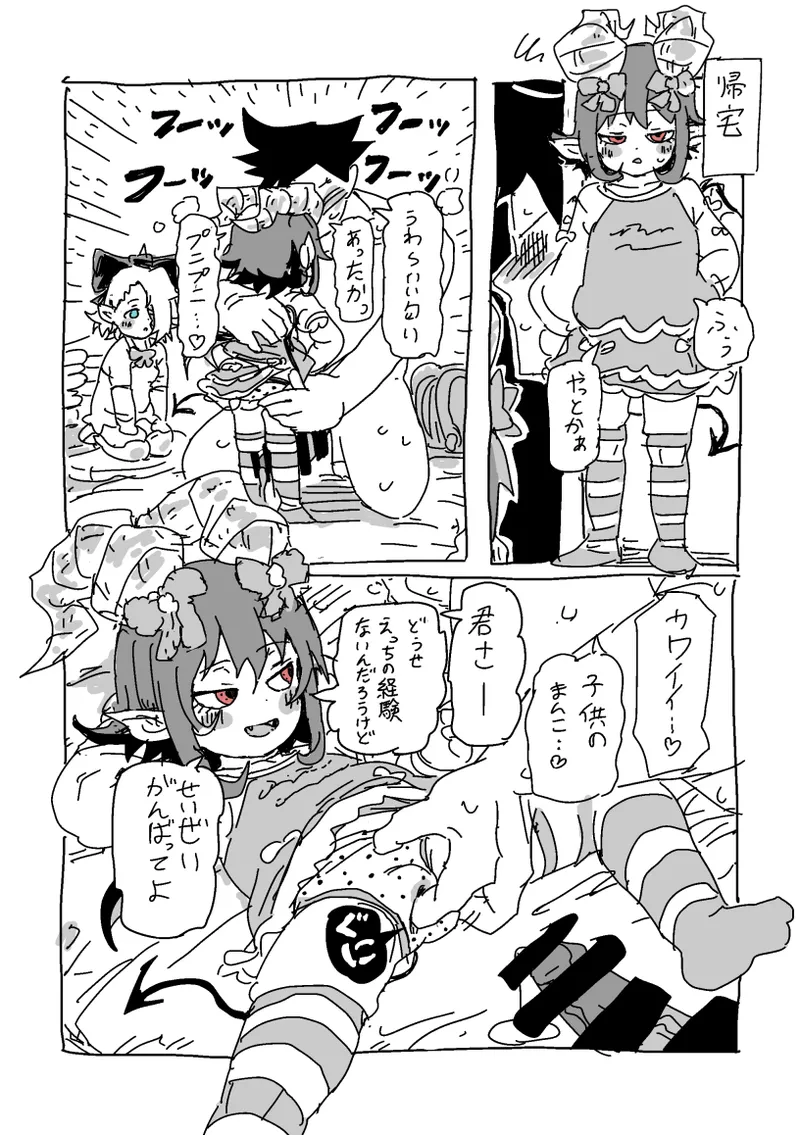 邂逅!!! Page.28