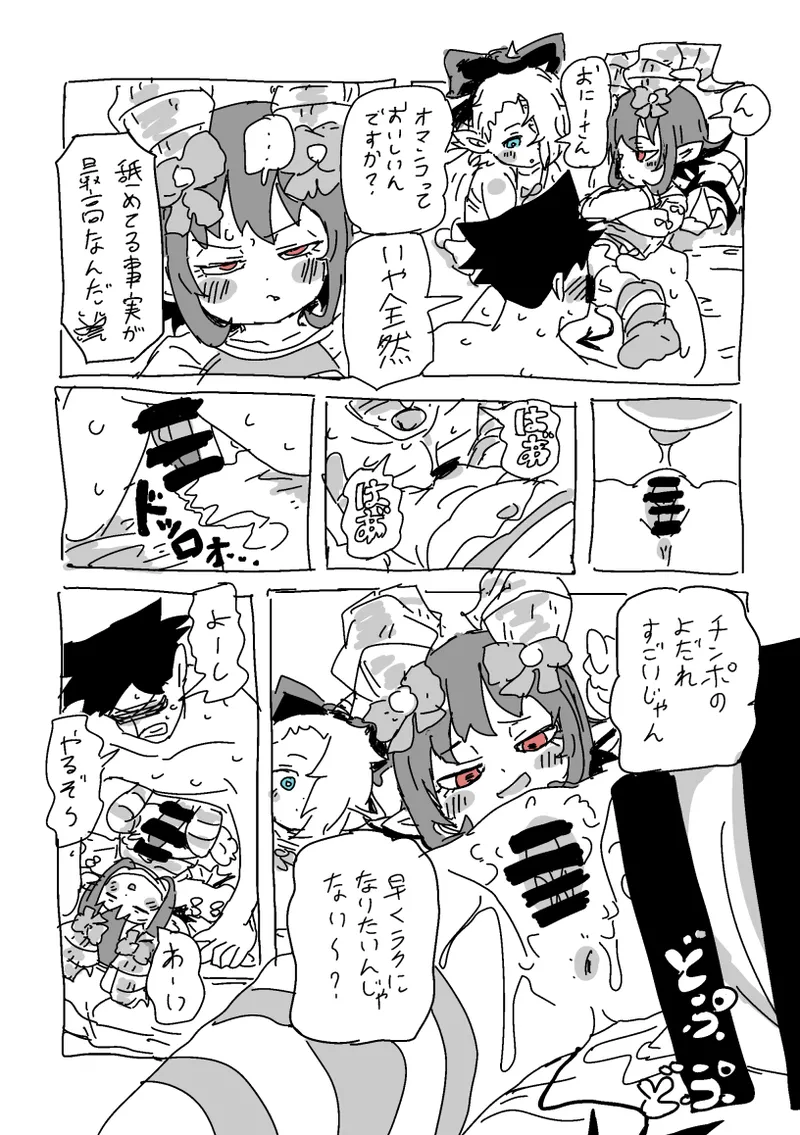 邂逅!!! Page.30