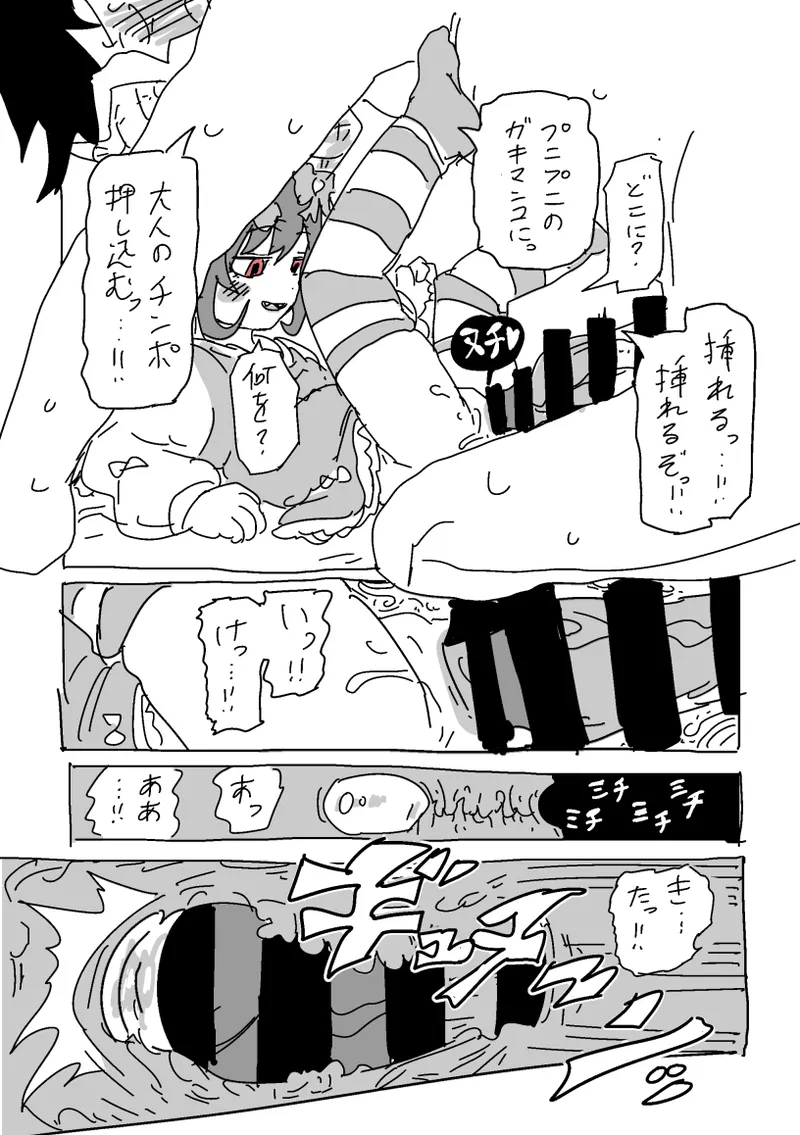 邂逅!!! Page.31