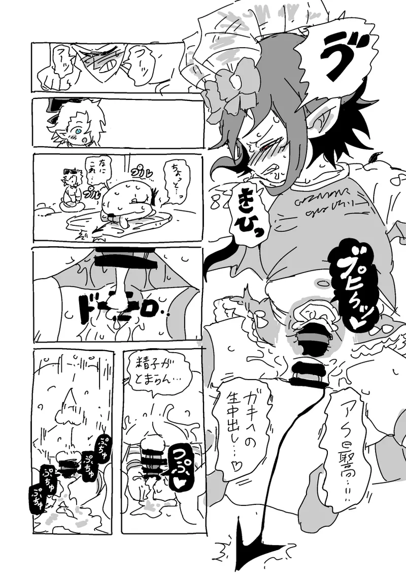 邂逅!!! Page.34