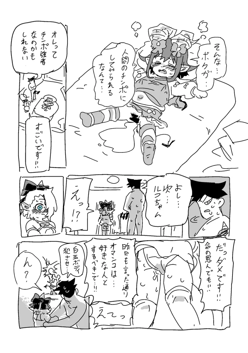 邂逅!!! Page.35
