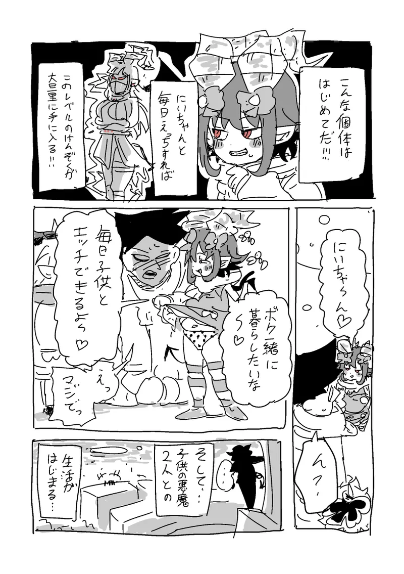 邂逅!!! Page.38