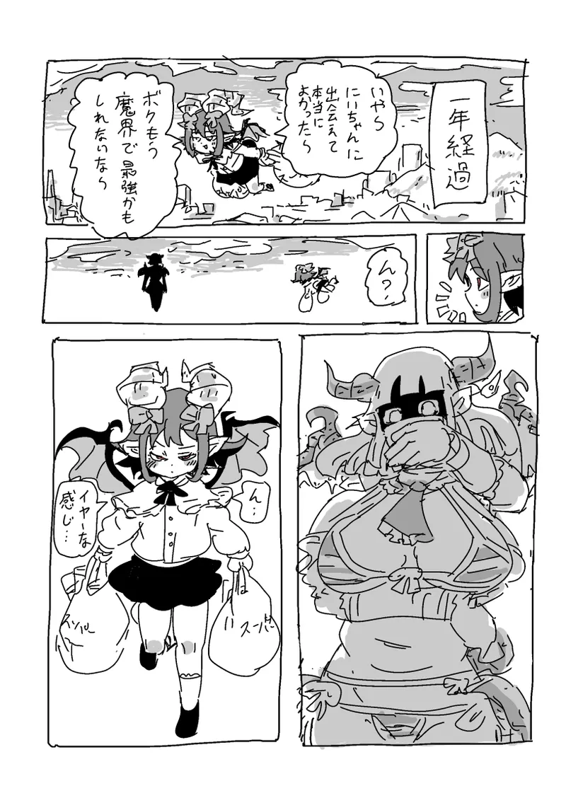 邂逅!!! Page.40