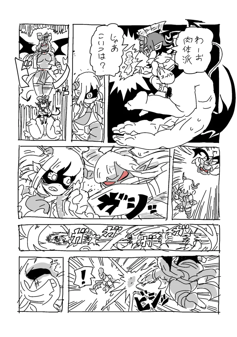 邂逅!!! Page.43
