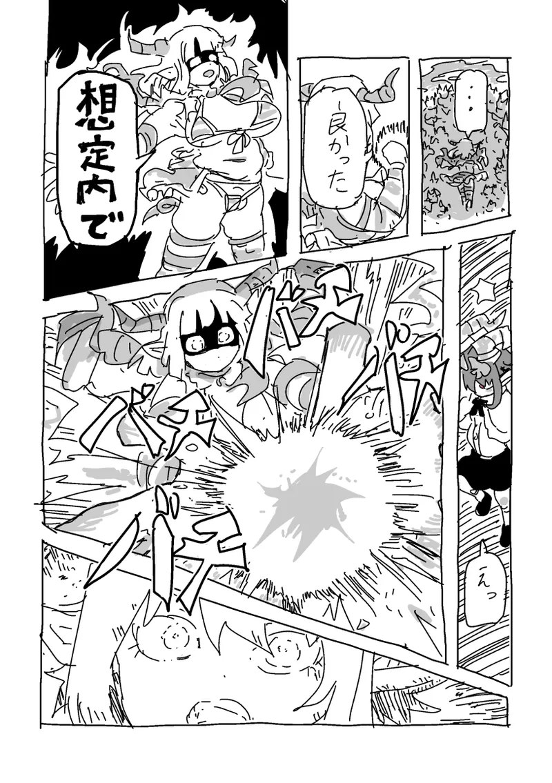 邂逅!!! Page.45