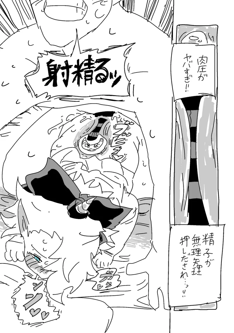 邂逅!!! Page.54