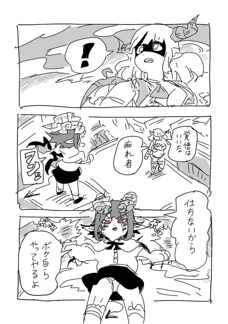 邂逅!!! Page.55