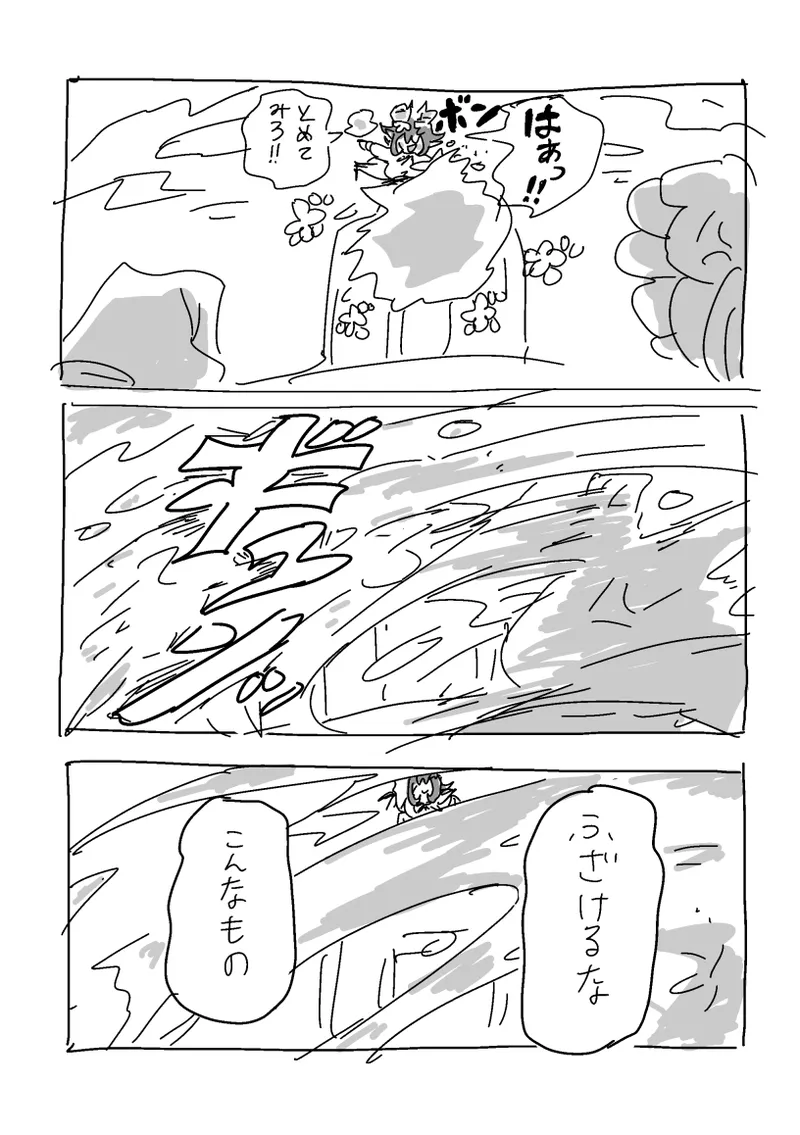 邂逅!!! Page.56