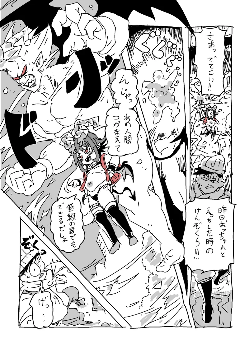 邂逅!!! Page.6