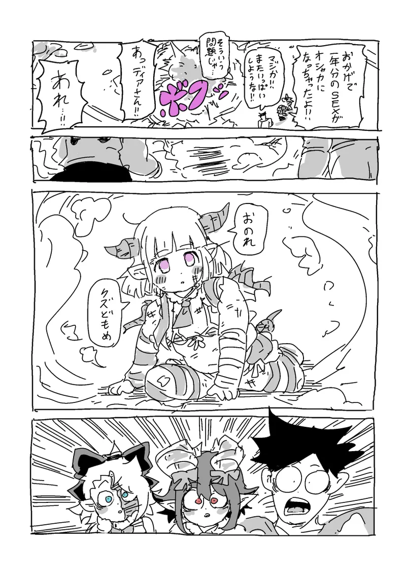 邂逅!!! Page.65