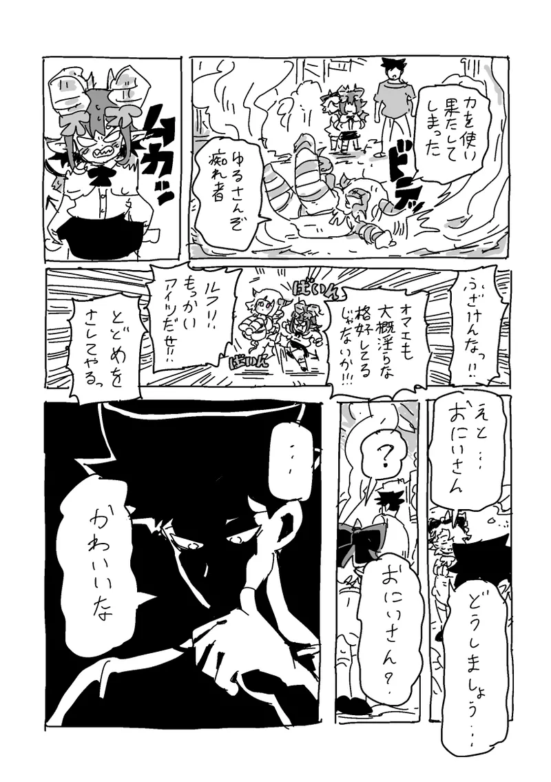 邂逅!!! Page.66