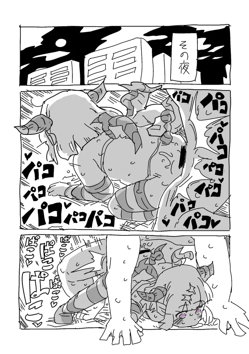 邂逅!!! Page.67