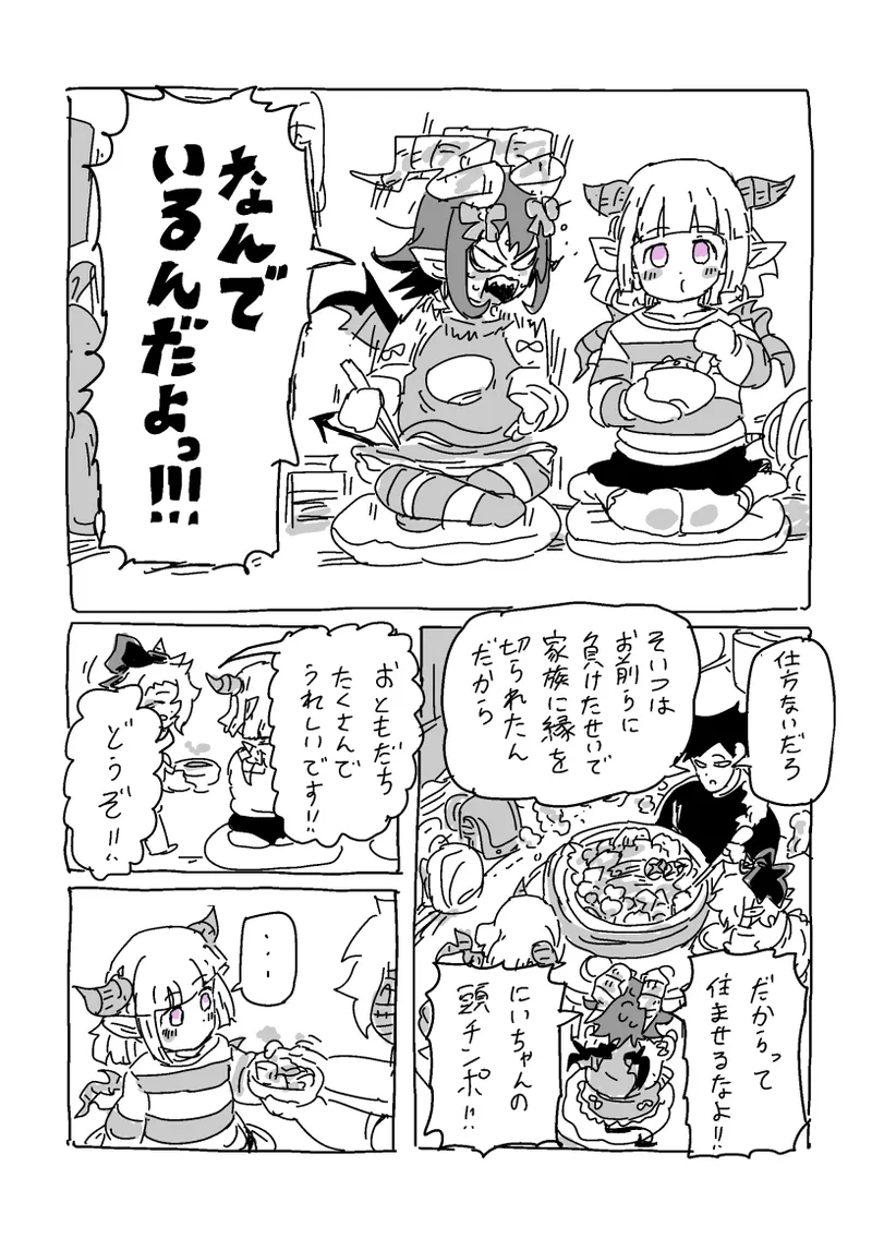 邂逅!!! Page.70
