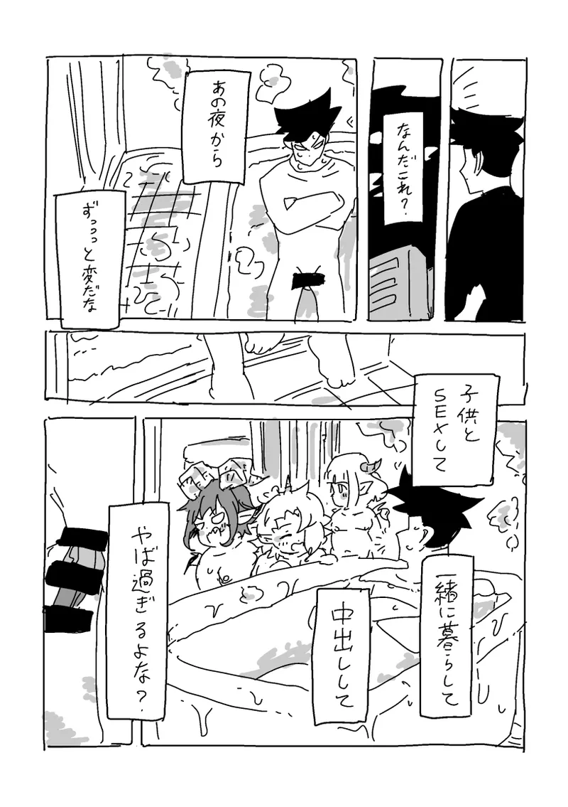 邂逅!!! Page.71