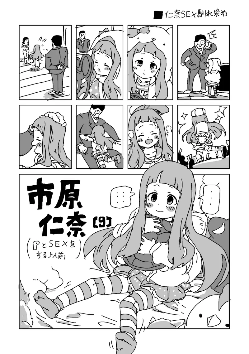 仁奈SEX馴れ染め