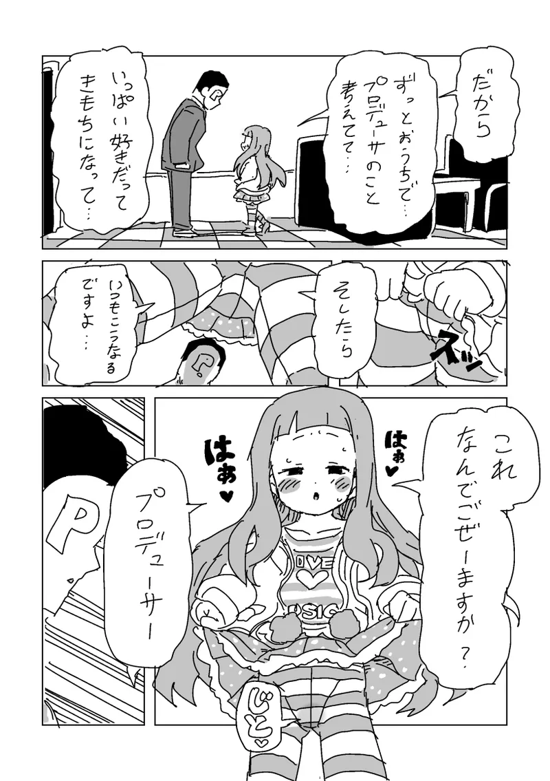 仁奈SEX馴れ染め Page.4