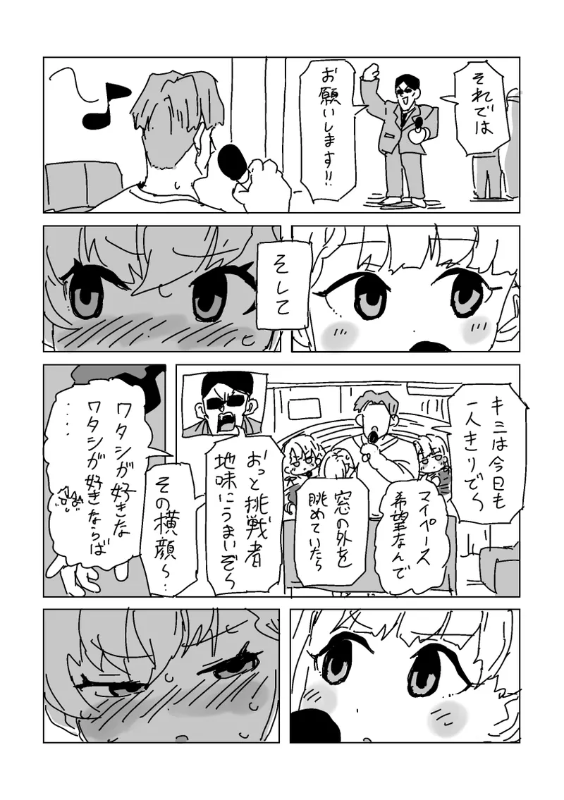 はーの手コキカラオケ Page.4