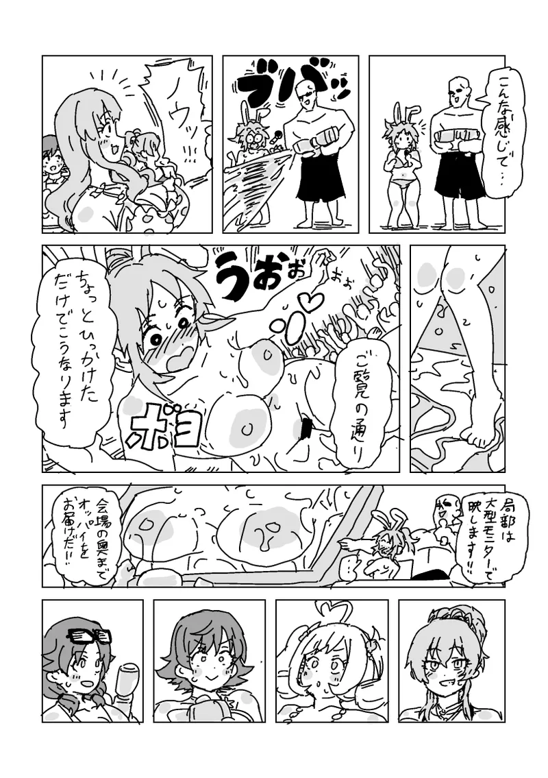 水着脱がせ合いバトル！ Page.2