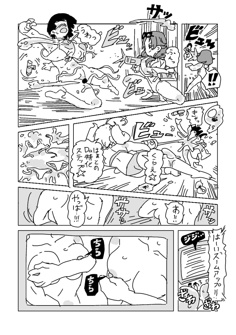 水着脱がせ合いバトル！ Page.4