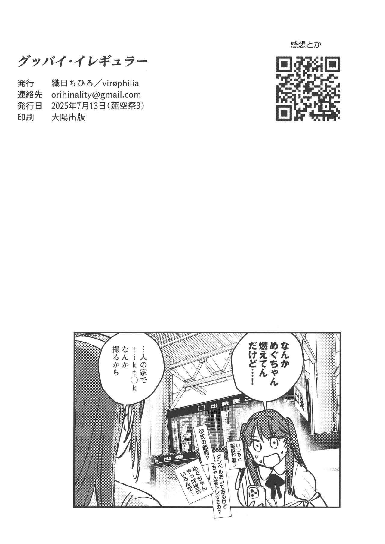 グッバイ·イレギュラー Page.13