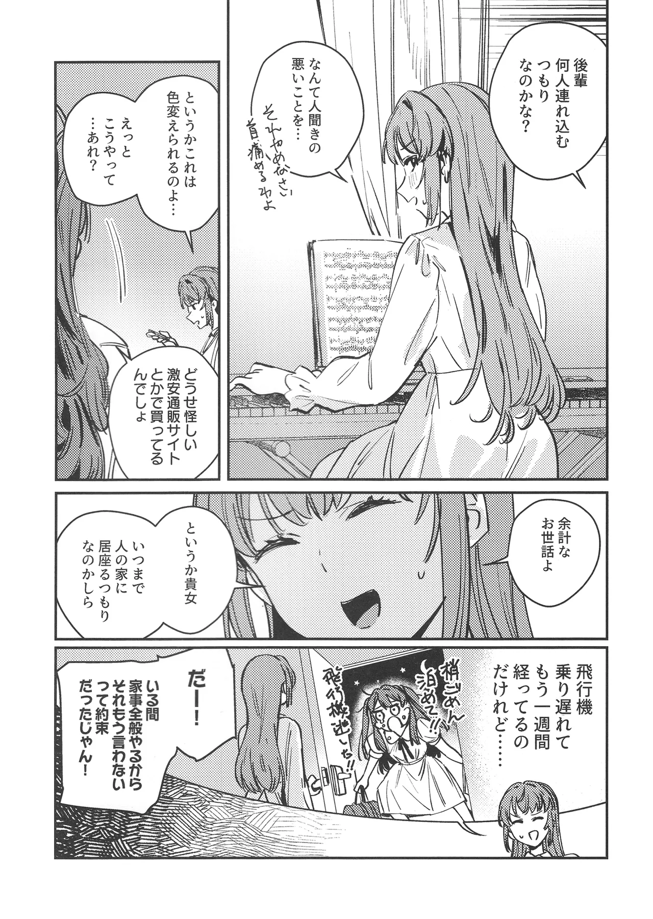 グッバイ·イレギュラー Page.3