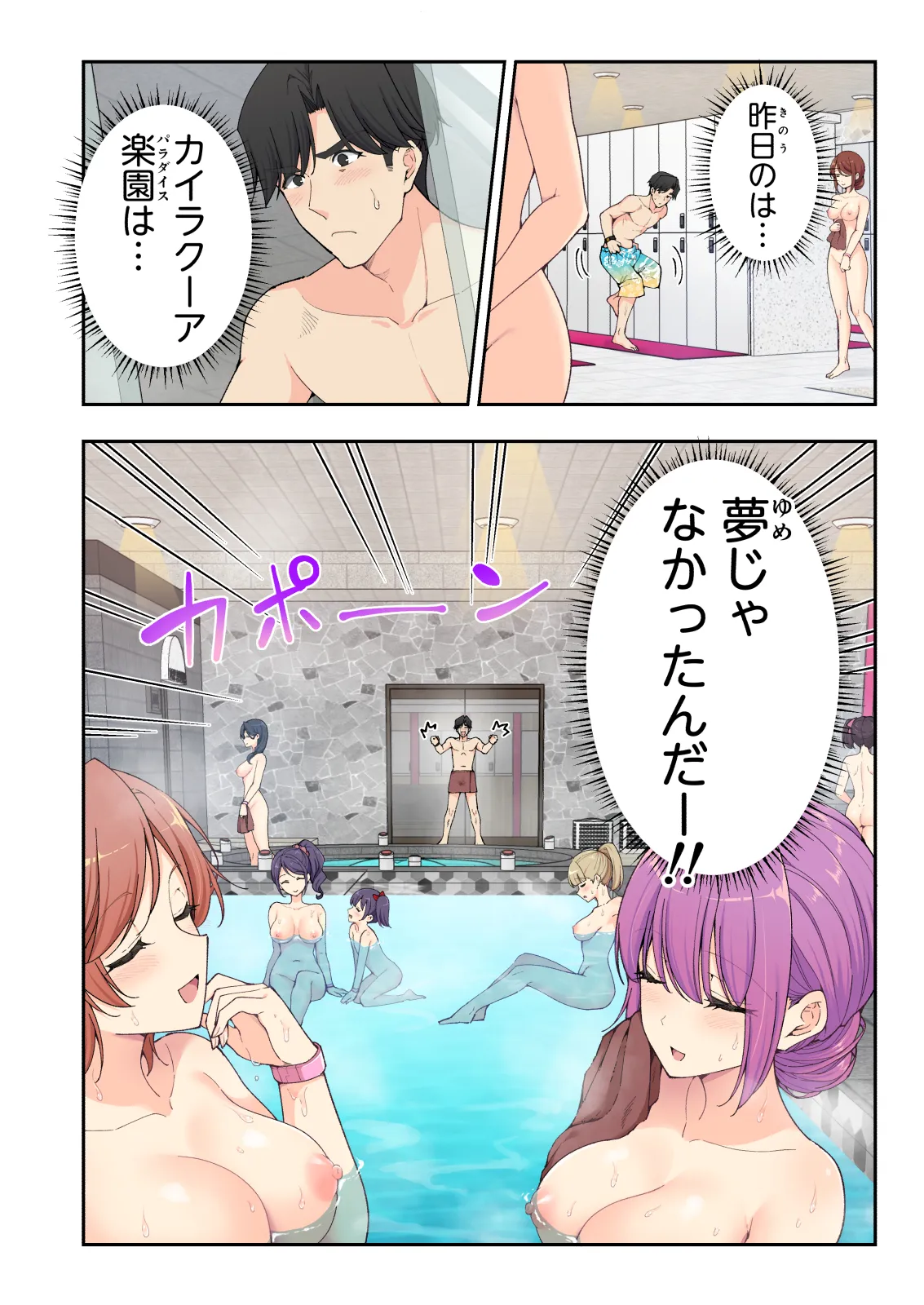 スパ・カイラクーア 3 Page.15