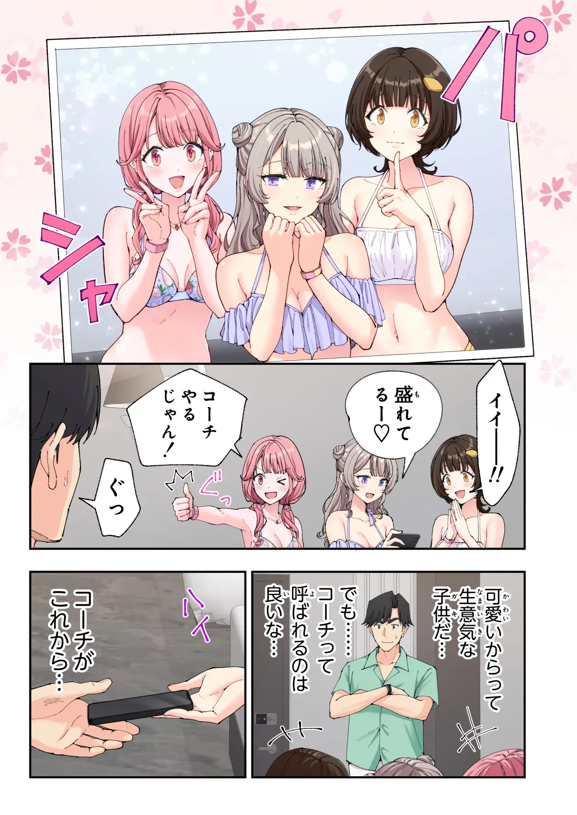 スパ・カイラクーア 3 Page.166