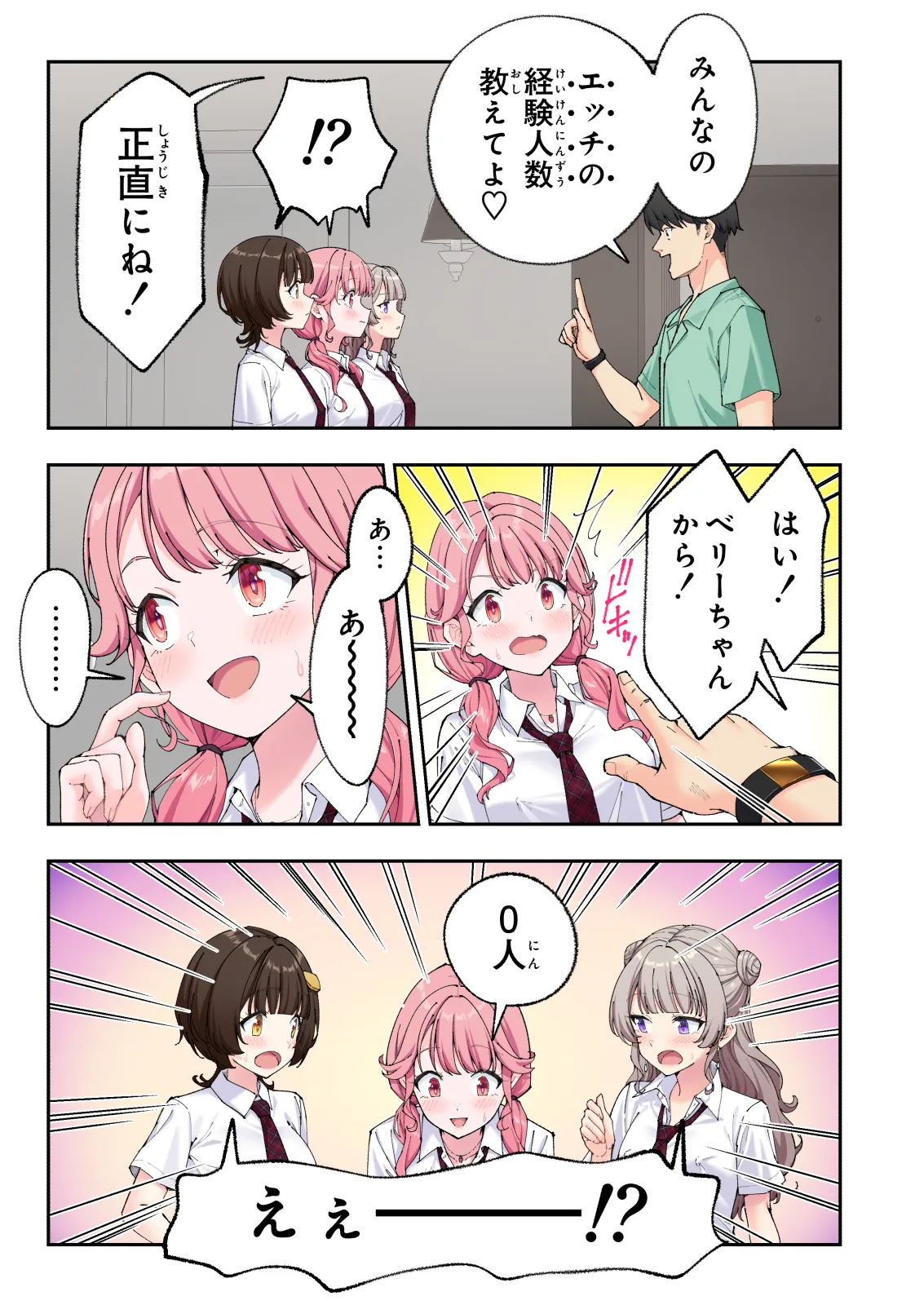 スパ・カイラクーア 3 Page.180