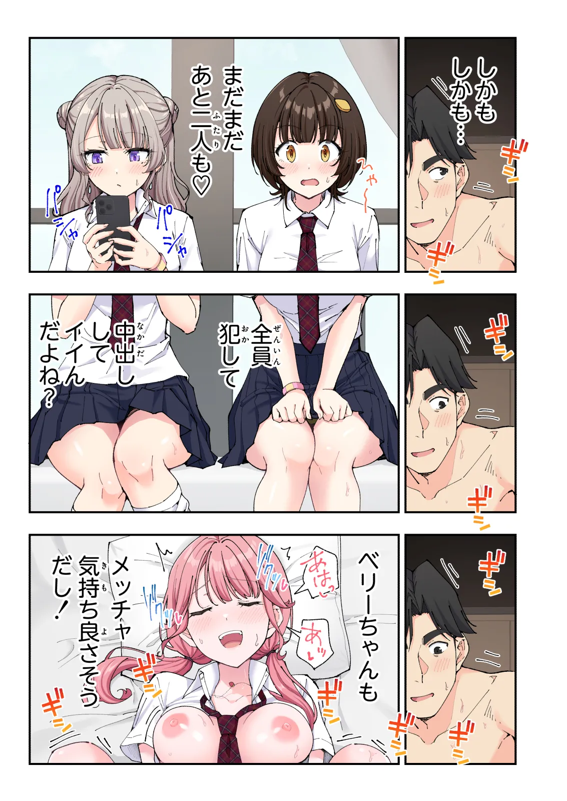 スパ・カイラクーア 3 Page.204