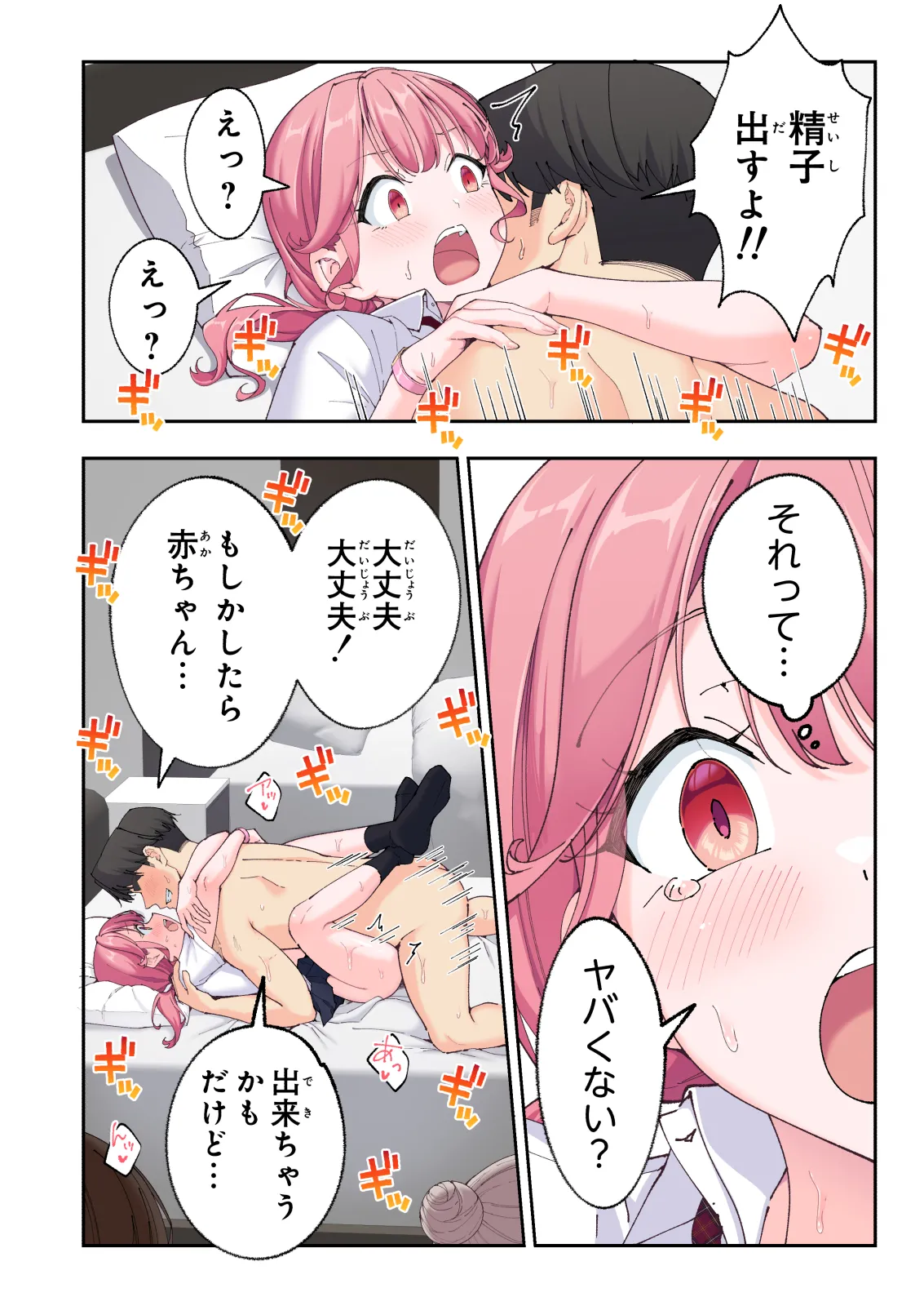 スパ・カイラクーア 3 Page.207