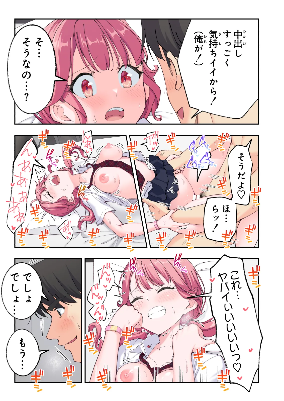 スパ・カイラクーア 3 Page.208