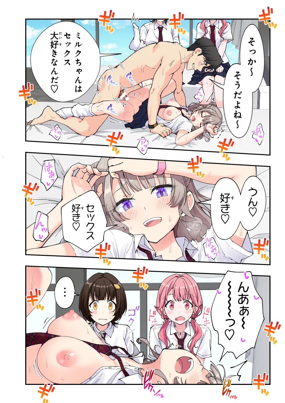 スパ・カイラクーア 3 Page.223