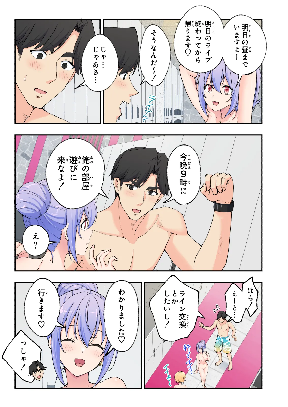 スパ・カイラクーア 3 Page.60