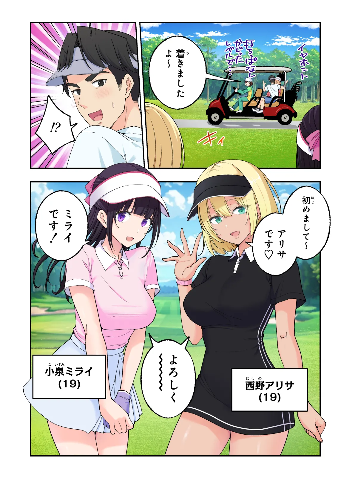 スパ・カイラクーア 3 Page.67