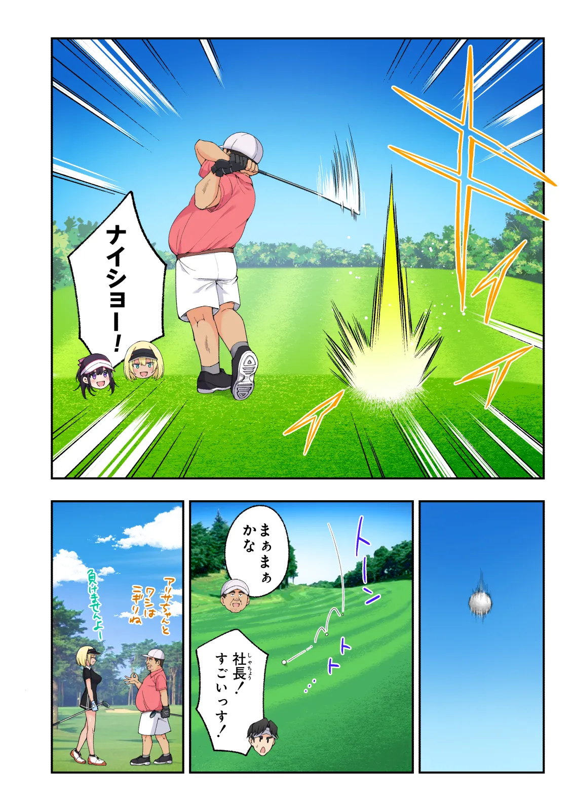 スパ・カイラクーア 3 Page.71
