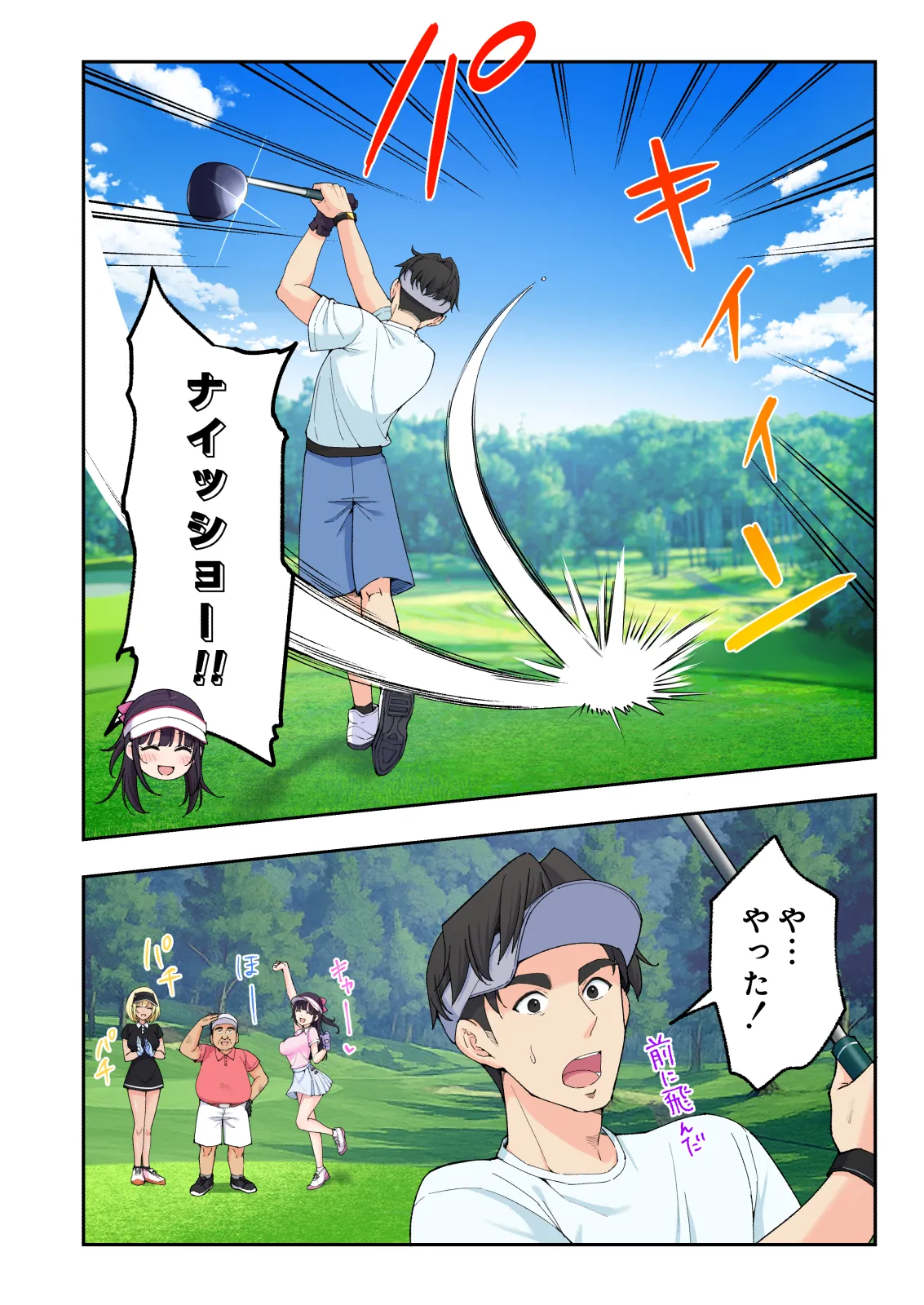 スパ・カイラクーア 3 Page.77