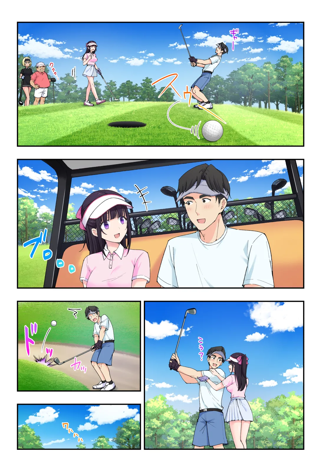 スパ・カイラクーア 3 Page.80